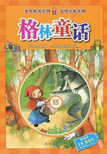 格林童话