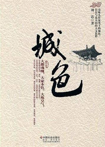 城色