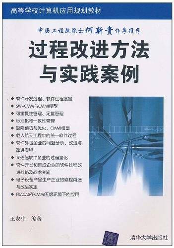 过程改进方法与实践案例