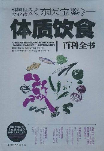 韩国世界文化遗产东医宝鉴