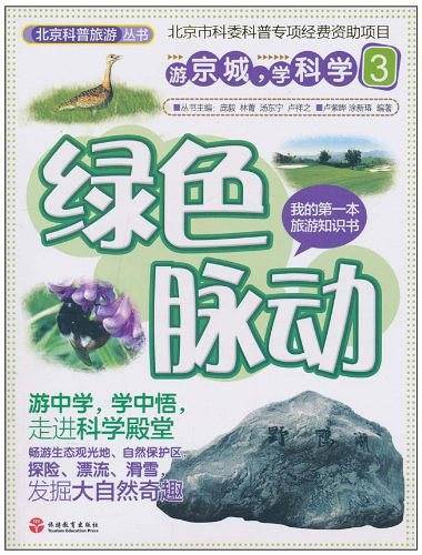 绿色脉动