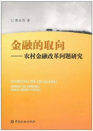 金融的取向