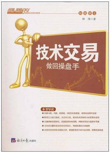 《技术交易：做回操盘手》