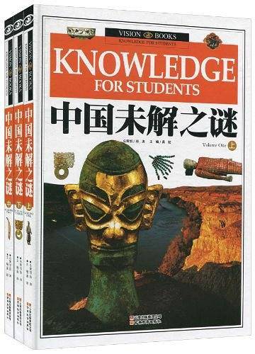 中国未解之谜