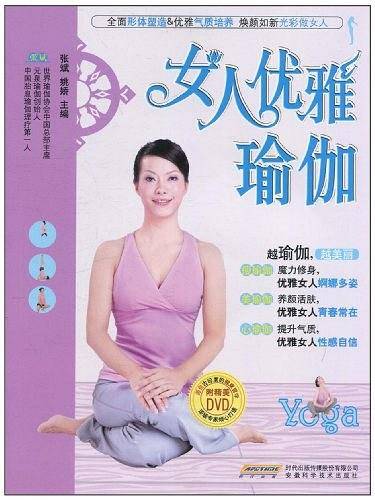 女人优雅瑜伽