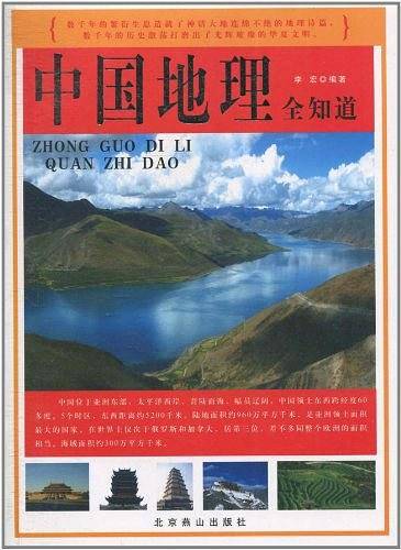 中国地理全知道