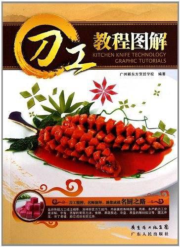 刀工教程图解