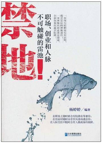 禁地