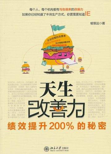 天生改善力