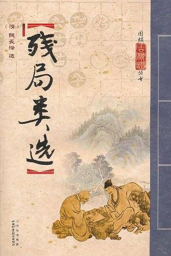 残局类选