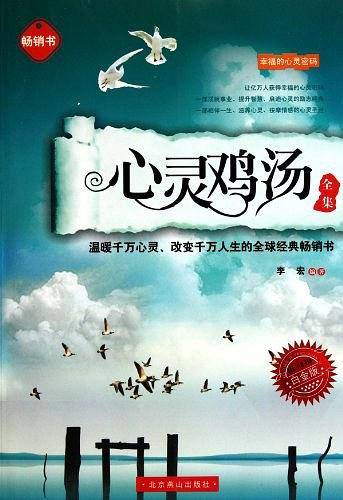 心灵鸡汤全集