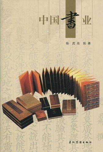 中国书业