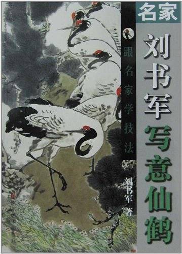 跟名家学技法