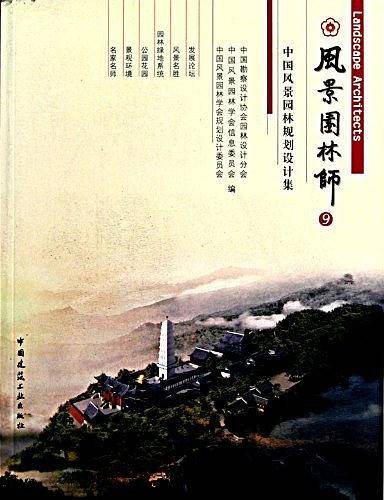 风景园林师9