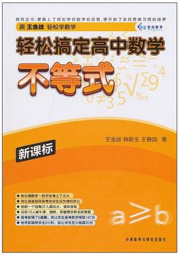 轻松搞定高中数学