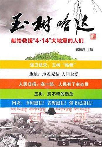 玉树哈达
