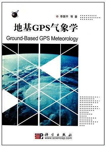 地基GPS气象学