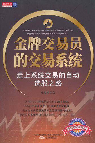 金牌交易员的交易系统