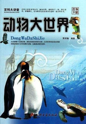 百科大讲堂