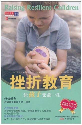 挫折教育让孩子受益一生