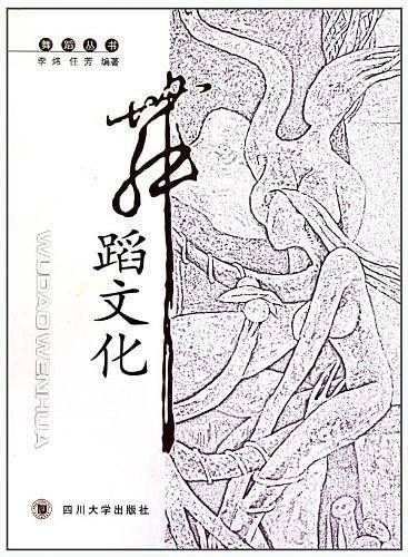 舞蹈文化