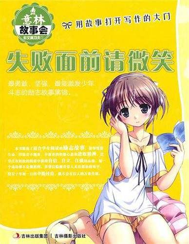 意林故事会：作文真功夫 赠手包