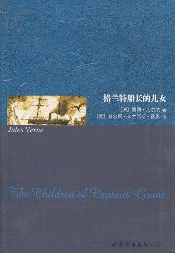 格兰特船长的儿女