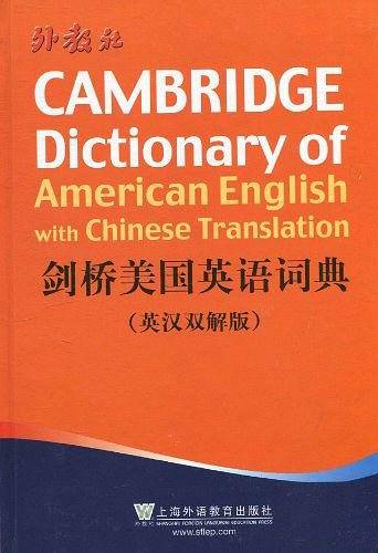 剑桥美国英语词典