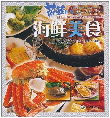 海鲜美食