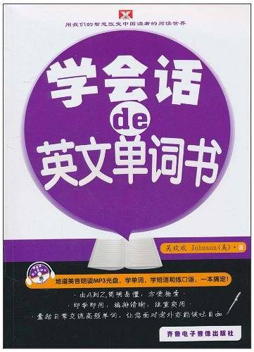 学会话的英文单词书