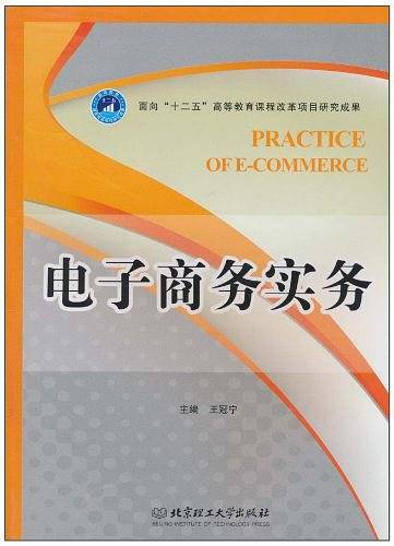 电子商务实务