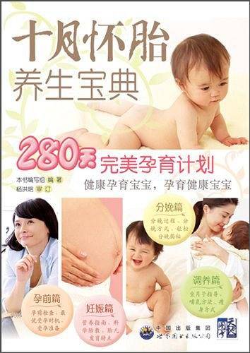 十月怀胎养生宝典