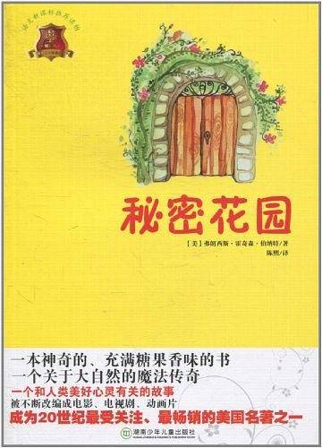 秘密花园