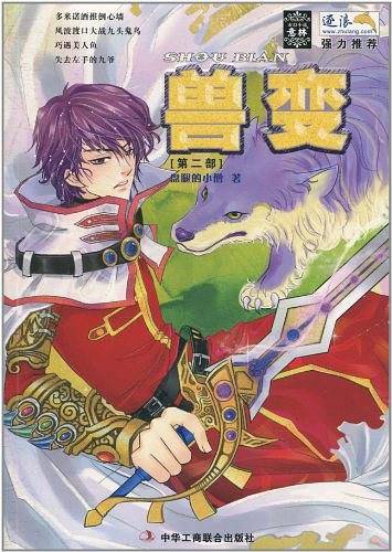 兽变（第2部）