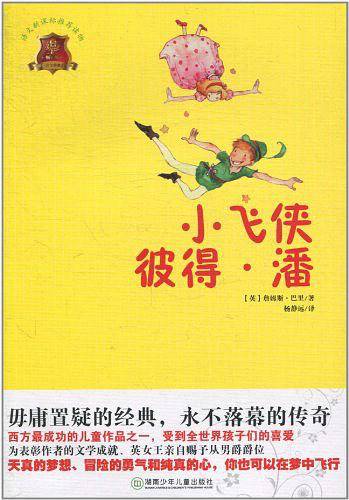 小飞侠彼得・潘