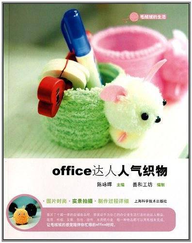 office 达人人气织物