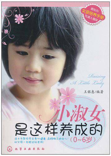 小淑女是这样养成的