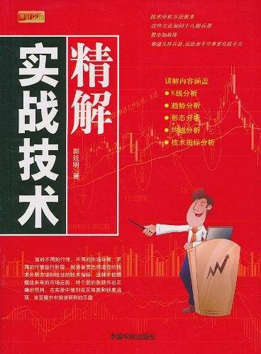 理财学院 实战技术精解
