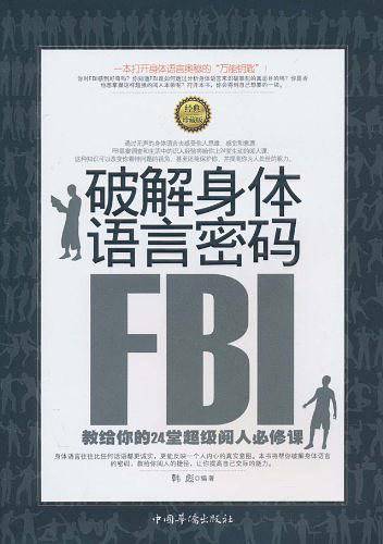 破解身体语言密码