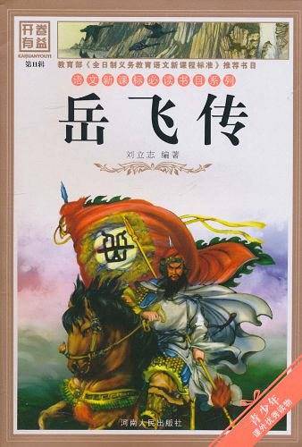 语文必读书目