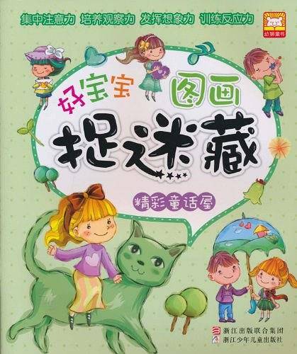 好宝宝图画捉迷藏