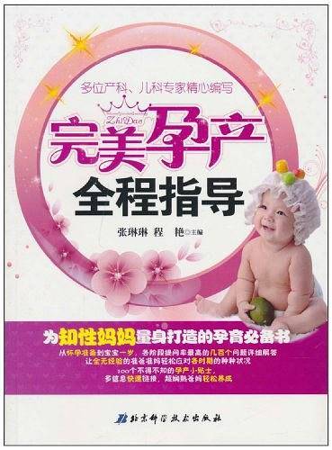 完美孕产全程指导