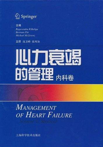 心力衰竭的管理
