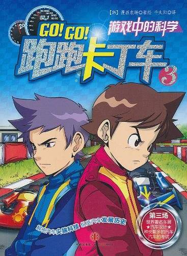 跑跑卡丁车3
