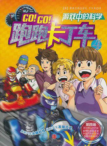 跑跑卡丁车4