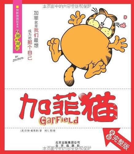 我胖故我在系列