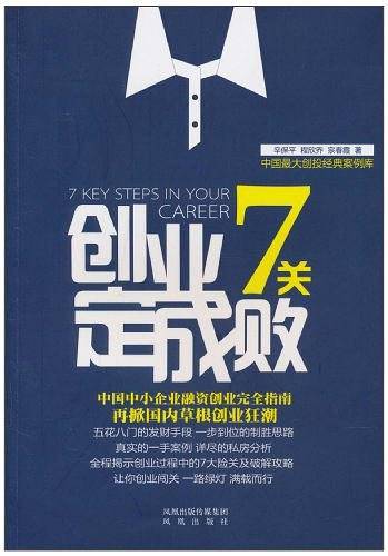 创业7关定成败