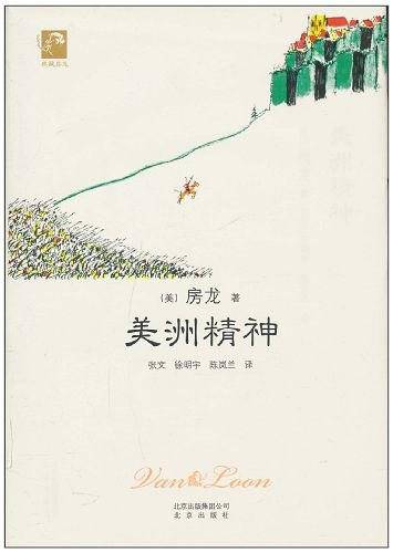 美洲精神