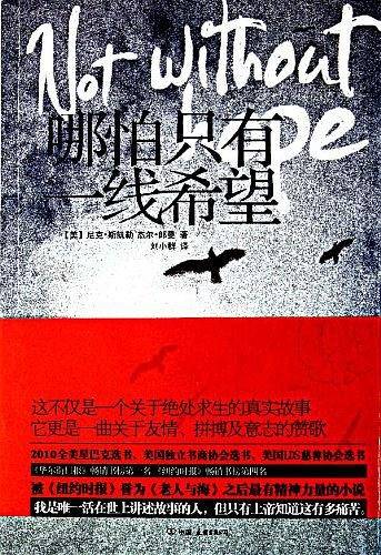 哪怕只有一线希望