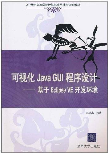 可视化Java GUI程序设计